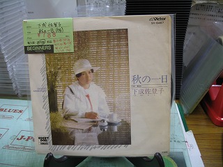 【EP】下成佐登子/秋の一日('78) - ウインドウを閉じる